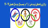 ثبت نام تربیت بدنی